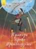 Класика в ілюстраціях: Пригоди барона Мюнхгаузена (у) (278446)