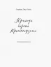 Класика в ілюстраціях: Пригоди барона Мюнхгаузена (у) (278446)