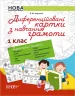 Методика НУШ Диференційовані картки з Навчання грамоти 1 клас Основа НУР004 (9786170034908) (299746)