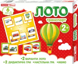 Лото 6 в 1 Транспорт. Навчальні ігри (Укр) 13109052У Ранок (4823076133139) (271047)