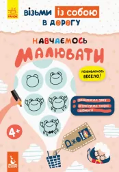 ДжоIQ. Вчимося малювати (Укр) Кенгуру КН939015У (9789667490690) (312047)