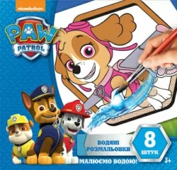 Водяні розмальовки. Скай. Щенячий патруль (Укр) Ranok-Creative (4823076388980) (492347)