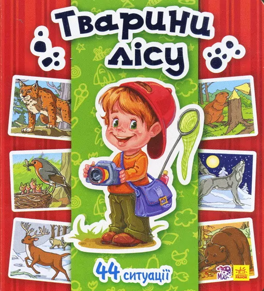 Енциклопедія в картинках: Тварини лісу (Укр) Ранок А158008У (9789667463816) (262647)