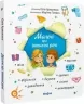 Малечі про інтимні речі – Ярмоленко Ю. (Укр) Віхола (9786178178635) (524747)