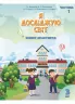 Я досліджую світ 3 клас Зошит-практикум 1 частина (у 2-х частинах) Алатон (9789662663891) (455647)