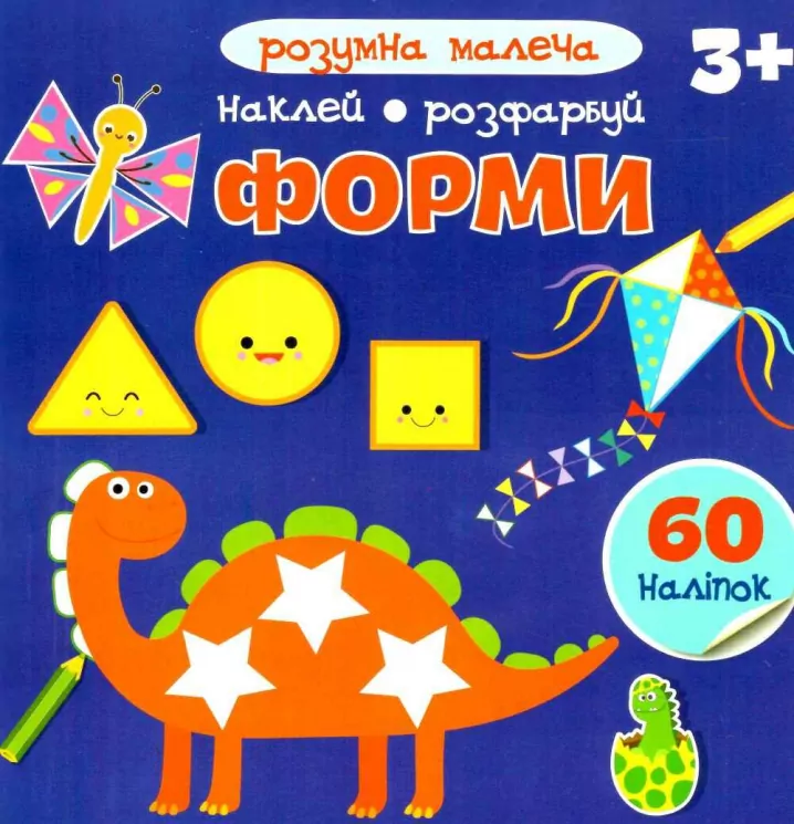 Форми. Розумна малеча (Укр) Талант (9789669890832) (485947)