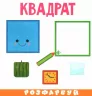 Форми. Розумна малеча (Укр) Талант (9789669890832) (485947)