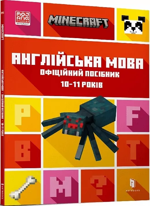 MINECRAFT Англійська мова. Офіційний посібник. 10-11 років. Джон Гоулдінг, Ден Вайтгед (Укр/Анг) Артбукс (9789661545716) (506447) Ва
