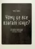 Інгредієнти. Справжній склад того, що ми їмо й наносимо на шкіру. Зайдан Д. (Укр) Vivat (9789669827418) (506847)