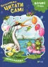 Починаємо читати самі Оповіданнячка (Укр) Vivat (9789669425478) (467147)