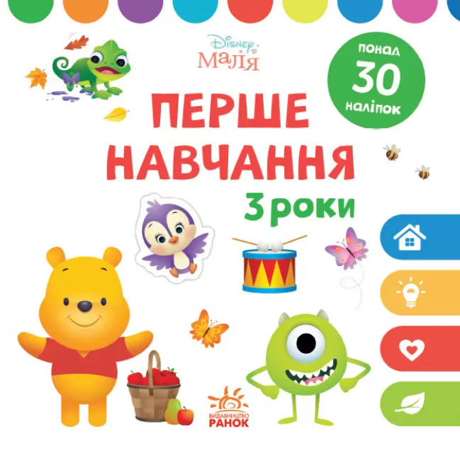 Disney Маля. Перше навчання. Мені 3 роки. Комплект 2 книжки (Укр) Ранок ЛП1428003У (9789667503987) (457647)