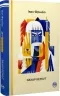 Захар Беркут. Іван Франко (Укр) Рідна Мова (9786178248734) (508647)