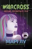 Warcross. Нехай почнеться гра (Укр) Readberry (9786170960962) (430348)