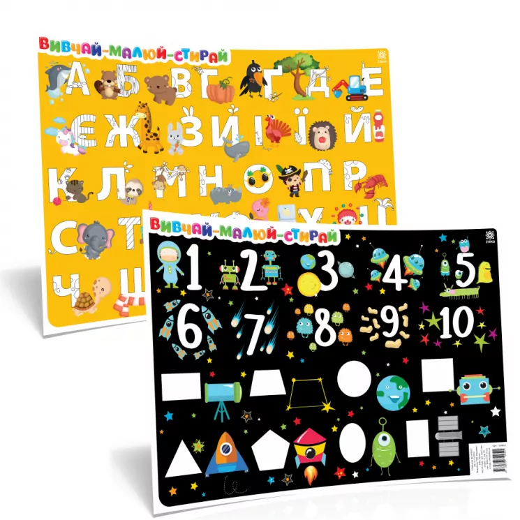 Килимок навчальний абетка-цифри хлопці А3 Зірка 129052 (9786176341321) (430548)