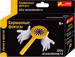 Фокуси "Шоу іллюзіoніста" Ranok-Creative 12215002Р (4823076141981) (301948)