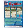 НУШ Набір плакатів Обережно булінг (Укр) Ранок (13104156У) (4823076143930) (313648)