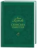 Скіфська одіссея. Ліна Костенко (Укр) А-ба-ба-га-ла-ма-га (9786175852972) (524048)