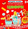 Цифри. Розумна малеча (Укр) Талант (9789669890856) (485948)