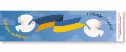 Закладка Комплект 30 шт. Слава Україні. Зірка 147928 (2000001479285) (487248)