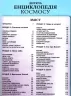 Дитяча енциклопедія космосу (Укр) Vivat (9789669425713) (298748)
