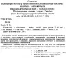 Геометрія в таблицях Навчальний посібник для учнів 7-11 класів (Укр) Гімназія (9789664741795) (460049)