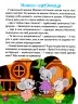 Велика книга для читання. Дивовижні казки (Укр) Глорія (9786175369647) (491449)