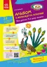 Альбом з аплікації, ліплення, конструювання. Для дитини 5-го року життя. Частина 2 (Укр) Ранок (9786170920652) (222349)