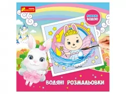 Принцеси. Водяні розмальовки (Укр) Ranok-Creative (4823076488925) (492349)