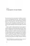Історія Криму. Коротка оповідь великого шляху – Гульнара Абдулаева (Укр) Віхола (9786178178253) (524749)