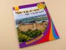 Книга Моя Україна. Читаємо по складах: Замки та фортеці (у) Ранок С366014У (978-966-74-7180-4) (245549)