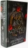 Кров і попіл. Війна двох королев. Книга 4. Дженніфер Л. Арментраут (Укр) BookChef (9786175481448) (498849)