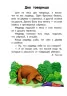 Книга 10 історій великим шрифтом. Про дружбу (Рос) Ранок С603002Р (9789667482596) (262550)