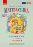НУШ Математика 2 клас. Робочий зошит. Гісь, Філяк. Частина 1 (з 2-х частин) 2024 (Укр) Ранок (9786170977502) (514150)