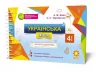 Експрес-контроль. Українська мова. 4 клас Зірка 97469 (9786176340805) (286250)