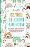 Облиш ті кляті клопоти. Щоденник, який допоможе  позбутися всякої бздури на шляху до щастя. Моніка Свіні (Укр) Vivat (9789669828903) (487350)
