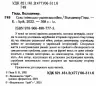 Секс і німецько-радянська війна. Гінда В. (Укр) Арій (9789664987773) (489050)