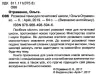Розмовні теми для початкової школи. Вивчаємо англійську. Отравенко О. (Укр/Англ) Арій (9789664985946) (289950)