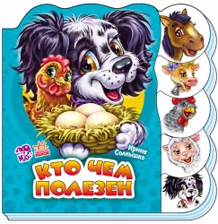 Книга на картоні Вчимося разом (нові): Хто чим корисний (р) Ранок М525009Р (978-966-74-7243-6) (240151)
