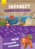 Цивілізація (291451)