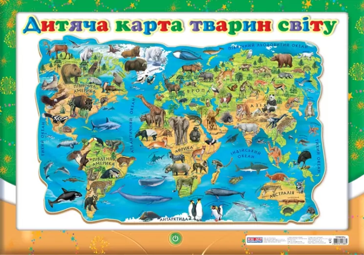 Плакат Дитяча карта тварин світу. Плакати в кожний кабінет ~ 12104101У Ранок (4823076113834) (232351)