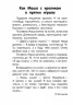 Книга 10 історій великим шрифтом. Про тварин (Рос) Ранок С603003Р (9789667482619) (262551)