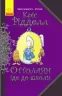 Книга Оттолайн іде до школи (Укр) Ранок Ч1009001У (9786170948311) (344451)