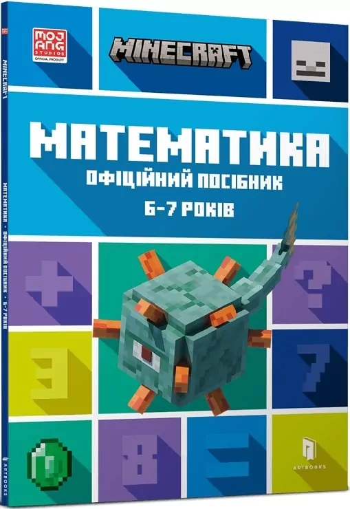 MINECRAFT Математика. Офіційний посібник. 6-7 років. Ден Ліпскомб, Бред Томпсон (Укр) Артбукс