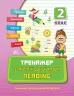 Тренажер з англійської мови. Reading. 2 клас НУШ (Укр) Ула (9789662840797) (448651)