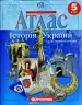 Атлас Історія України 5 клас (Укр) Картографія (9786176709978) (299351)