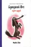 Книга Бридкий пес Бридкий пес шукає друзів Кола Гутман Nasha idea (9786177678327) (440152)