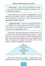 Шкільний довідничок. Українська мова. 1-4 класи. Терещенко (Укр) УЛА 00016 (9789662840285) (443152)