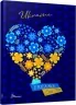 Альбом друзів. Wish book 18 (Укр) Талант (978966935887518) (500553)