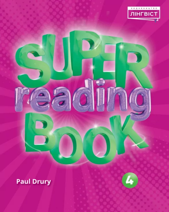 Super Reading Book 4. Quick Minds for Ukraine (Англ) Лінгвіст (9786178002701) (481553)