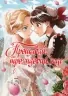 Прощавай, трояндовий саде. Том 3. Dr.pepperco (Укр) Nasha idea (9786178396558) (521553)